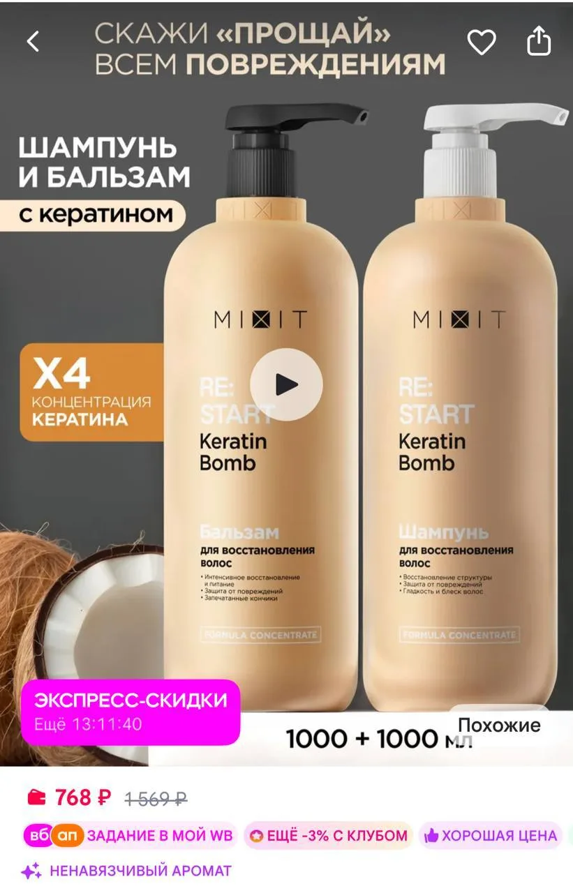 🟪MIXIT Шампунь для волос женский и бальзам RESTART 2.0