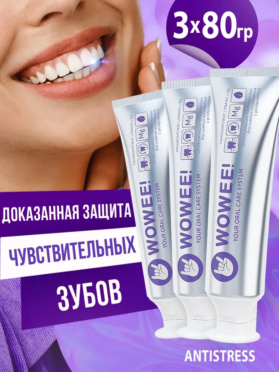 Зубная паста для защиты эмали и снижения чувствительности WOWEE 
        
        Cнизилась цена:
  