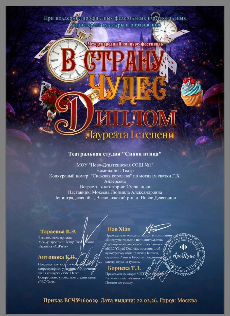 Спешим поделиться радостной вестью! 🥇Спектакль школьного театра «Снежная королева» получил диплом ла