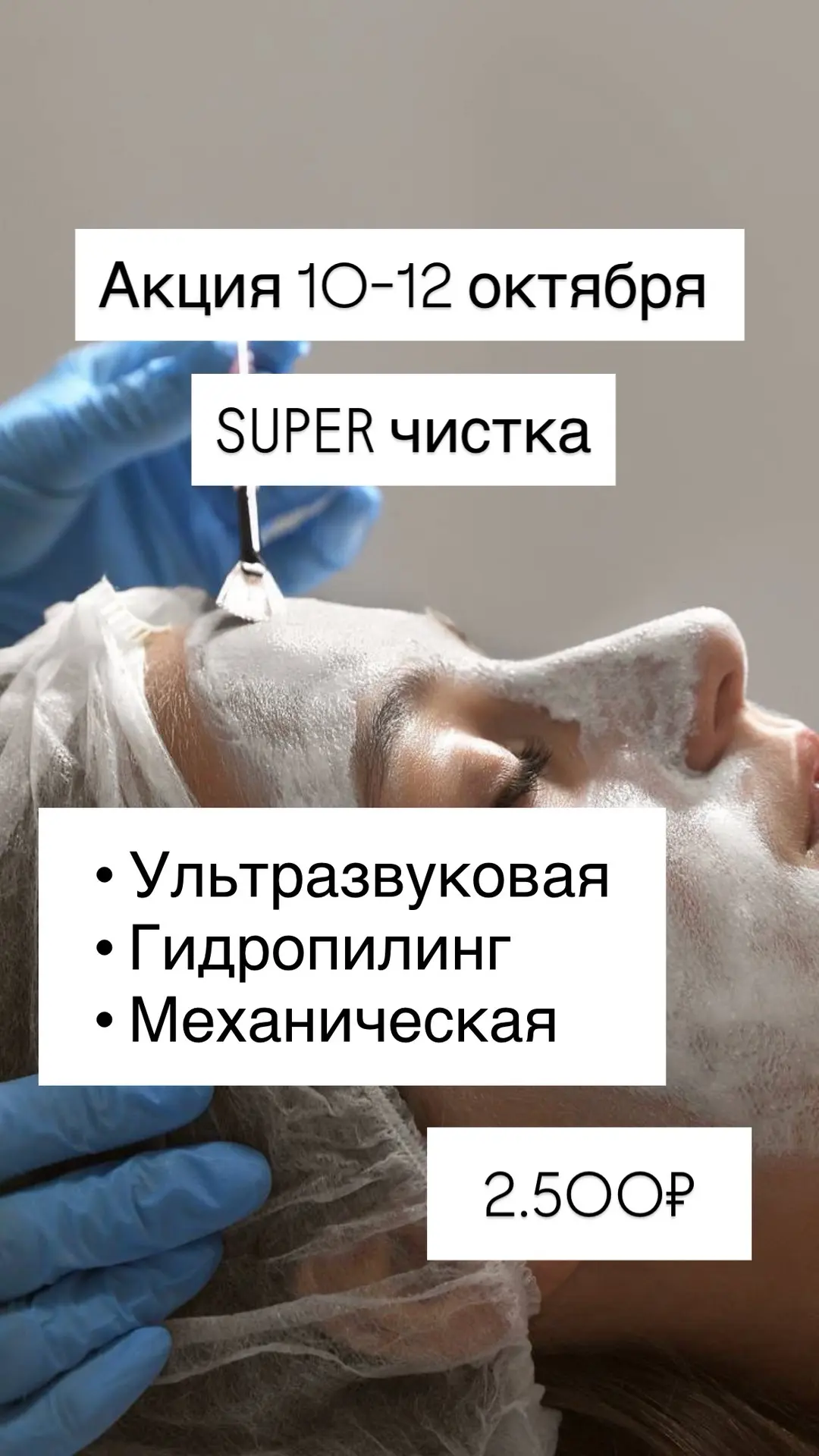 АКЦИЯ 10-12 октября