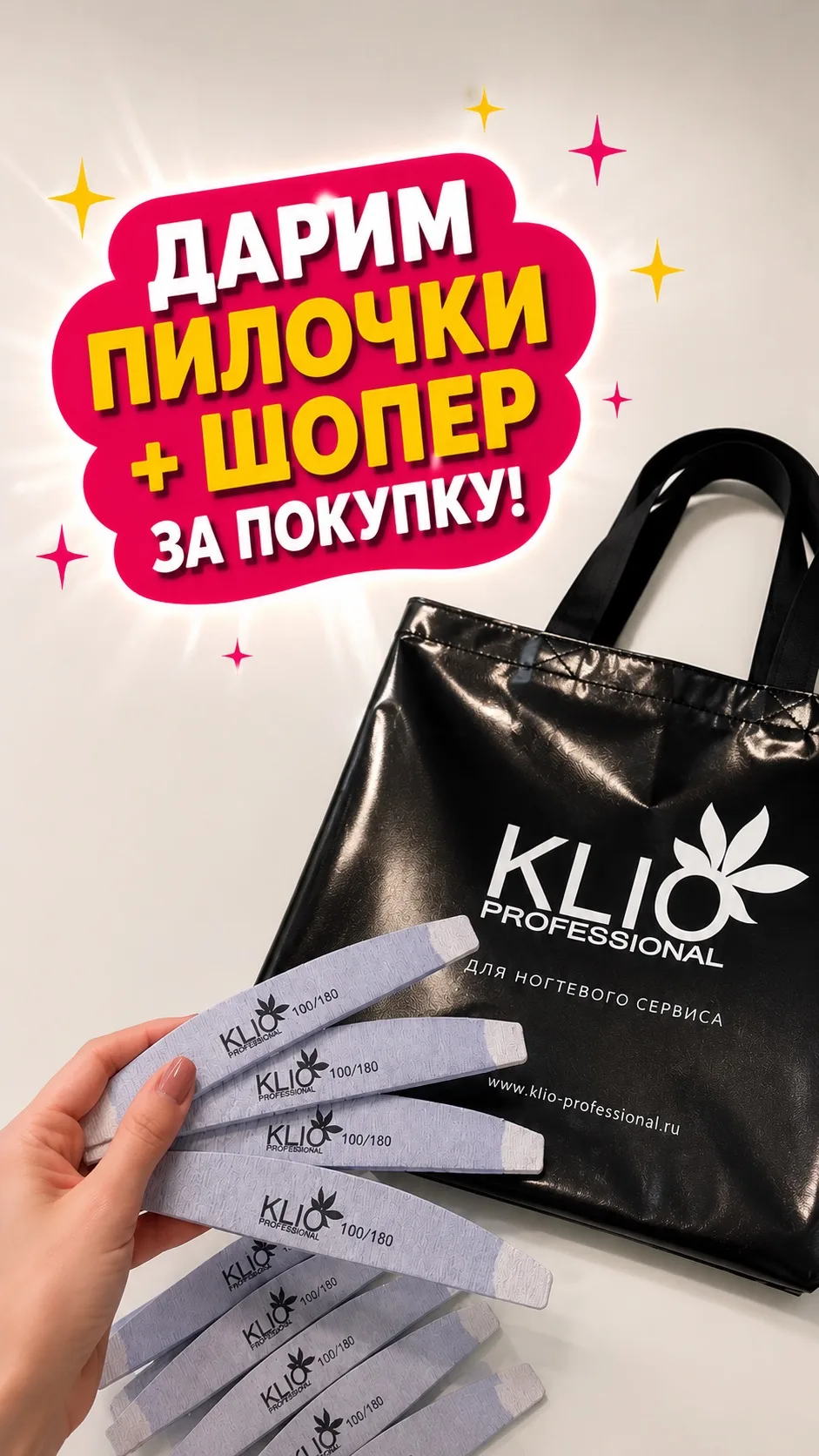 💚 Собрали для вас товары бренда KLIO, которые можно купить у нас в магазинах!
