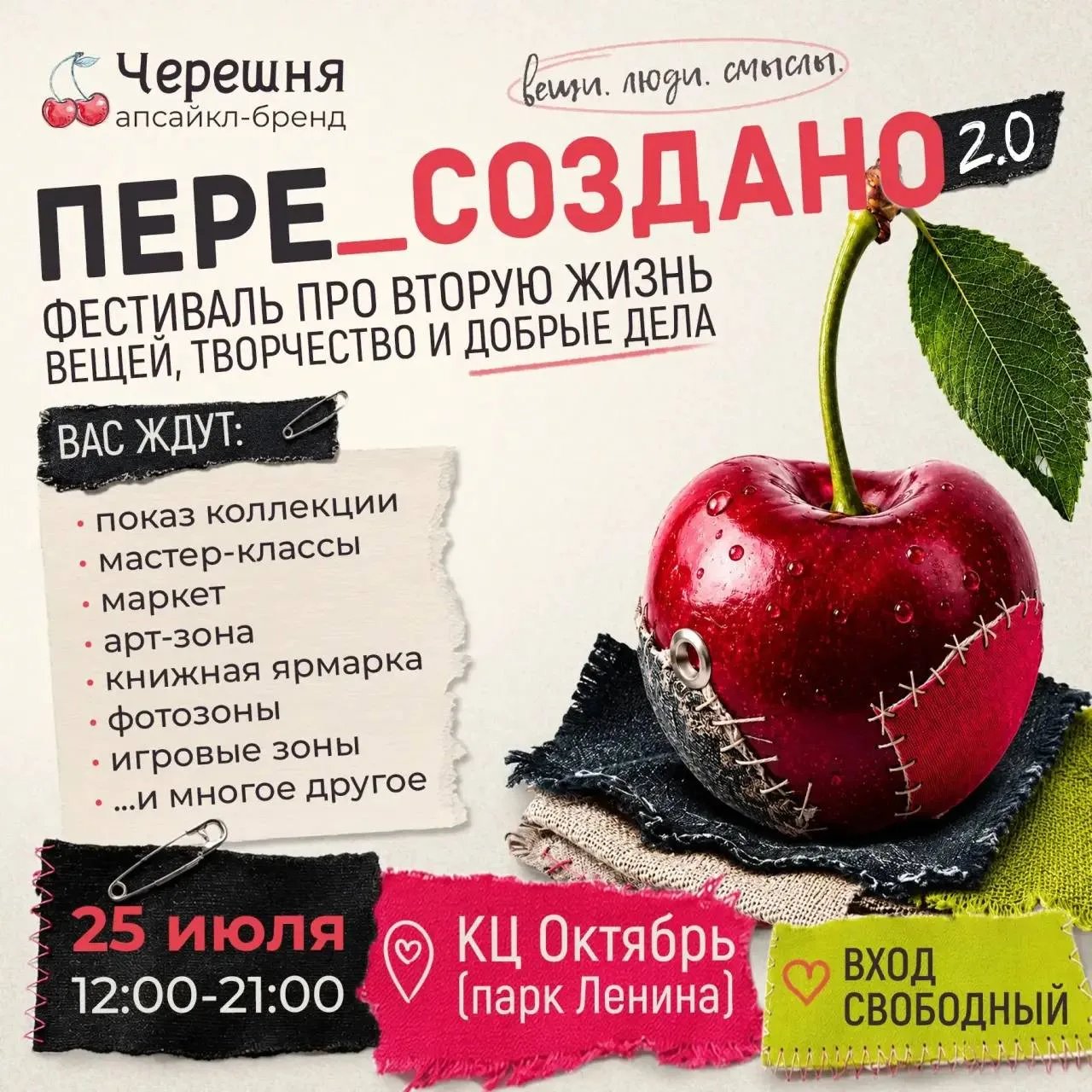 В Белгороде впервые пройдёт фестиваль «Пере_создано 2.0». И выше в кружке вам передаёт ...
