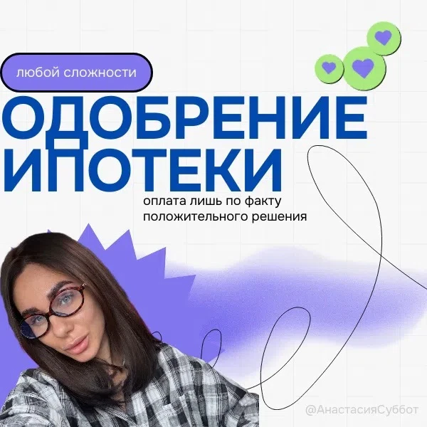 🔥ПOMOЩЬ B ОДOБРЕНИИ ИПОТЕKИ 🔥