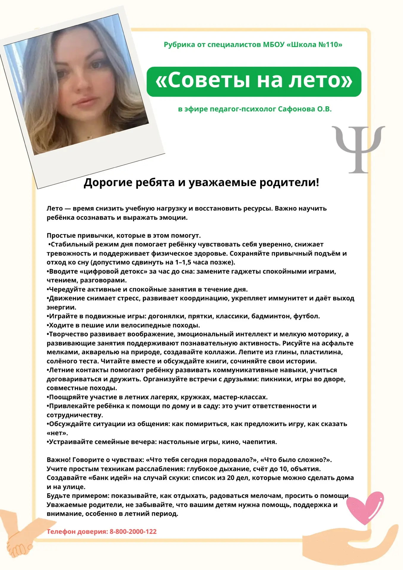 #Советыналето110