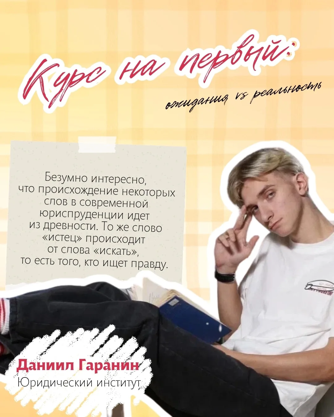 Курс на первый: ожидания vs реальность 📚
 
Первый университетский год — как прыжок в неизвестность.