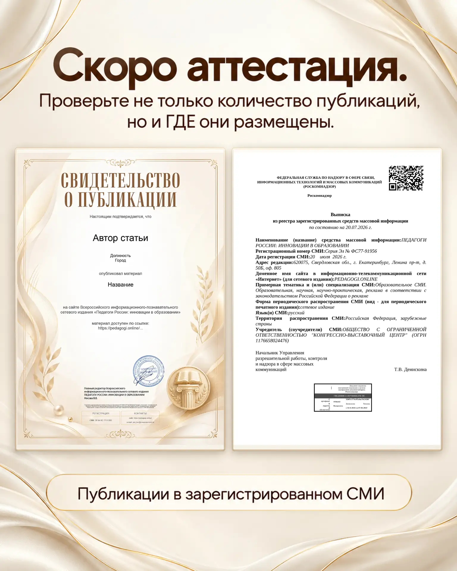 Скоро аттестация. Проверьте не только количество публикаций, но и ГДЕ они размещены.