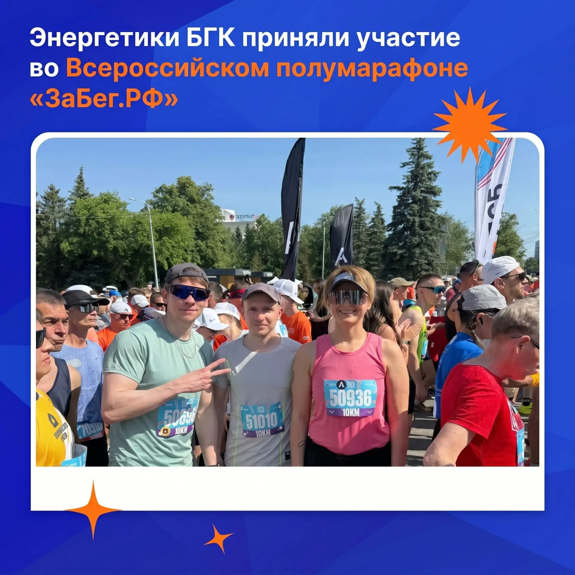 🏃‍♂️ Беги, БГК, беги...