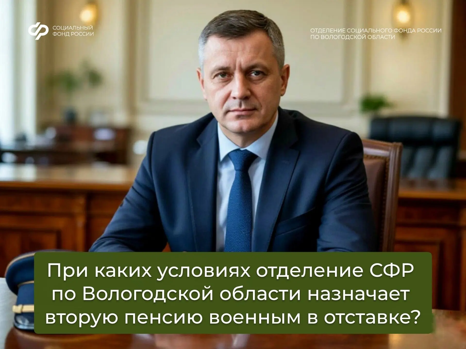 🎖Отделение СФР по Вологодской области назначает вторую пенсию бывшим военным при условии:  ✔️ достиж