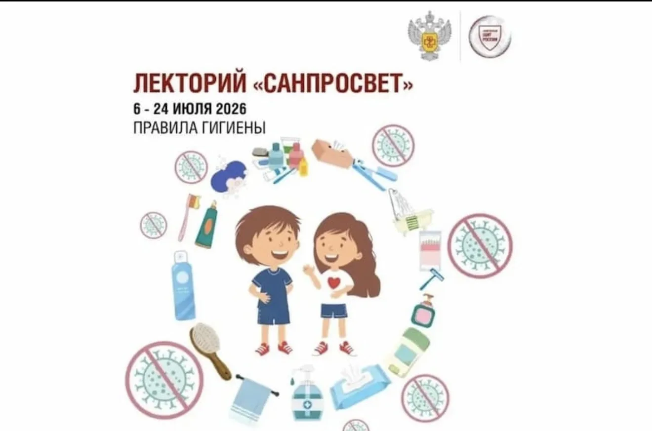 Масштабный просветительский проект Лекторий «Санпросвет» направлен на информирование граждан об осно