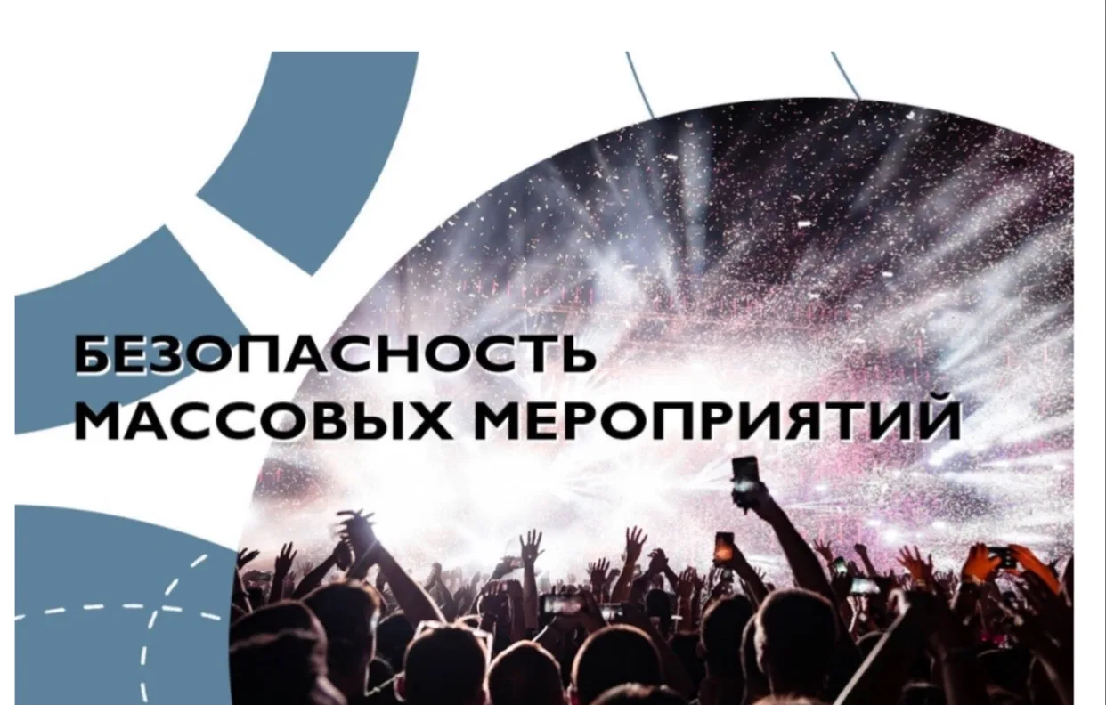 !!! ВАЖНАЯ ИНФОРМАЦИЯ
 
Во время массовых праздников сохраняйте спокойствие и соблюдайте простые пра