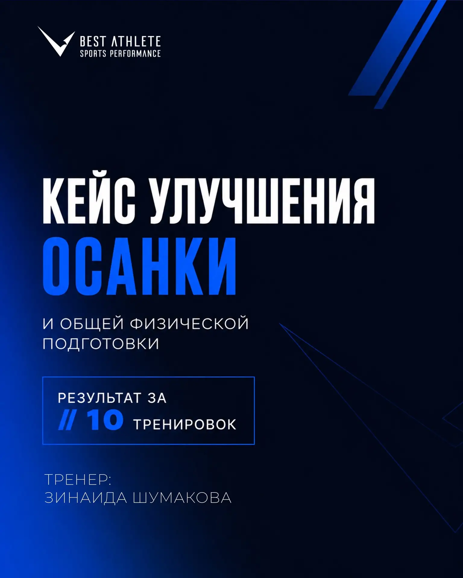 Всего 10 персональных тренировок. Листайте и смотрите разницу.