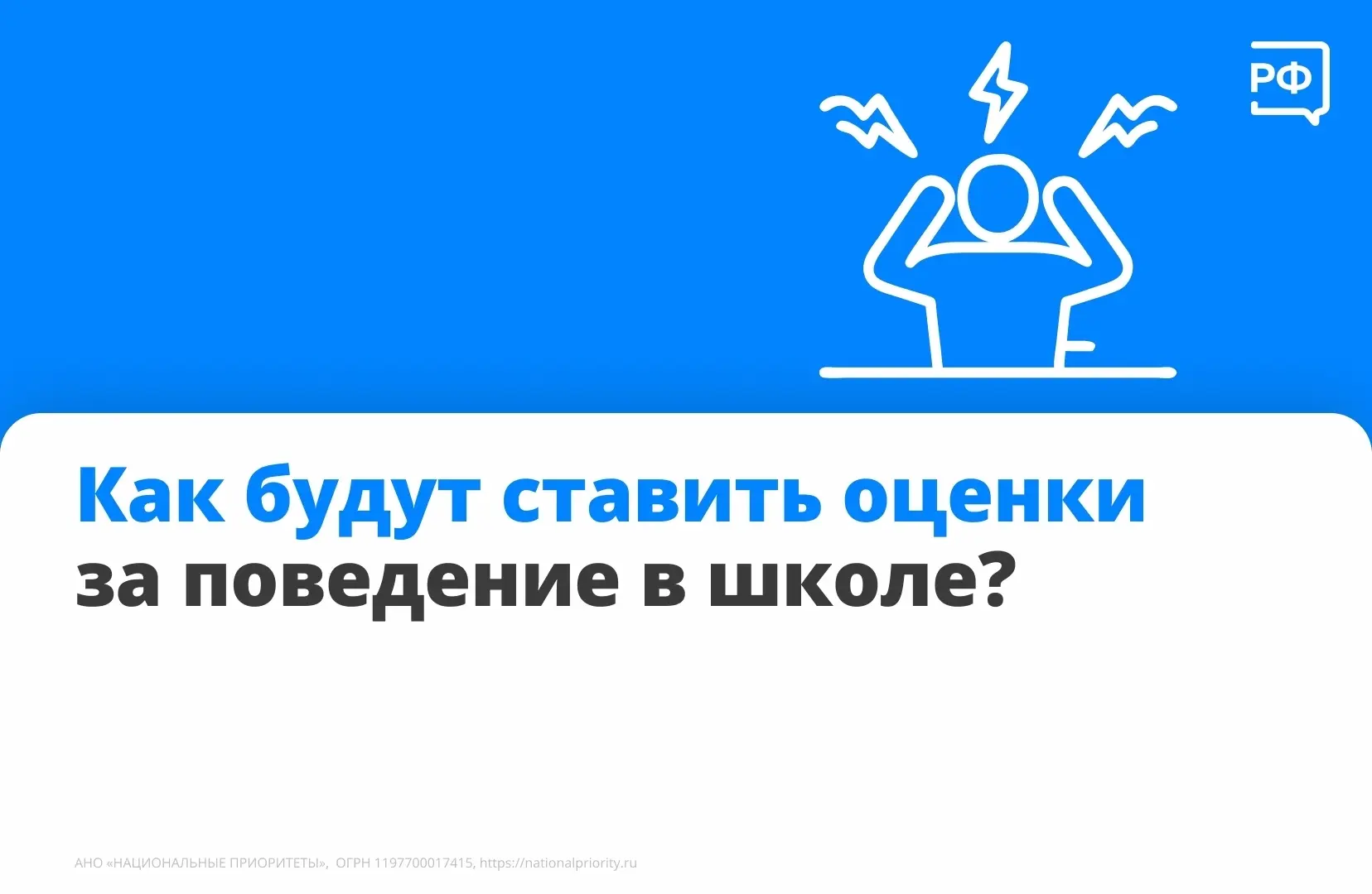 С 1 сентября в 10 школах каждого региона России начнут тестировать оценки за поведение ...