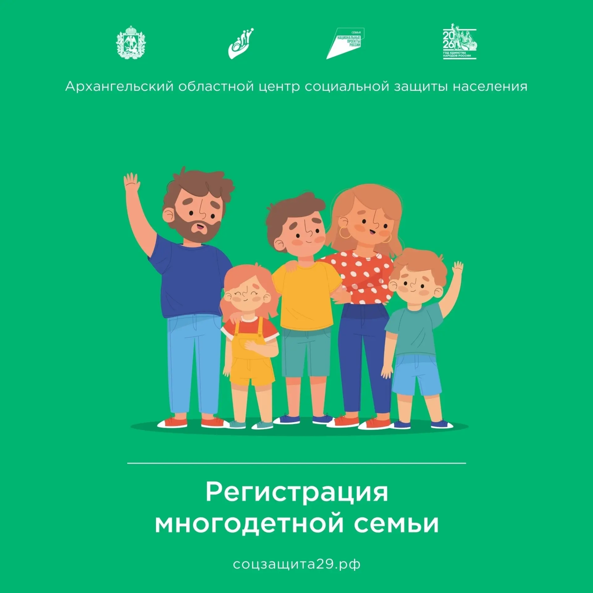 💕 Многодетным семьям (с тремя и более детьми) проживающим (пребывающим) на территории ...