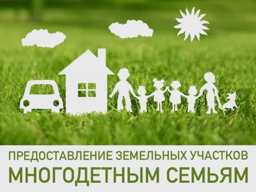 Гражданам, имеющим трех и более детей, земельные участки на территории Табунского район...