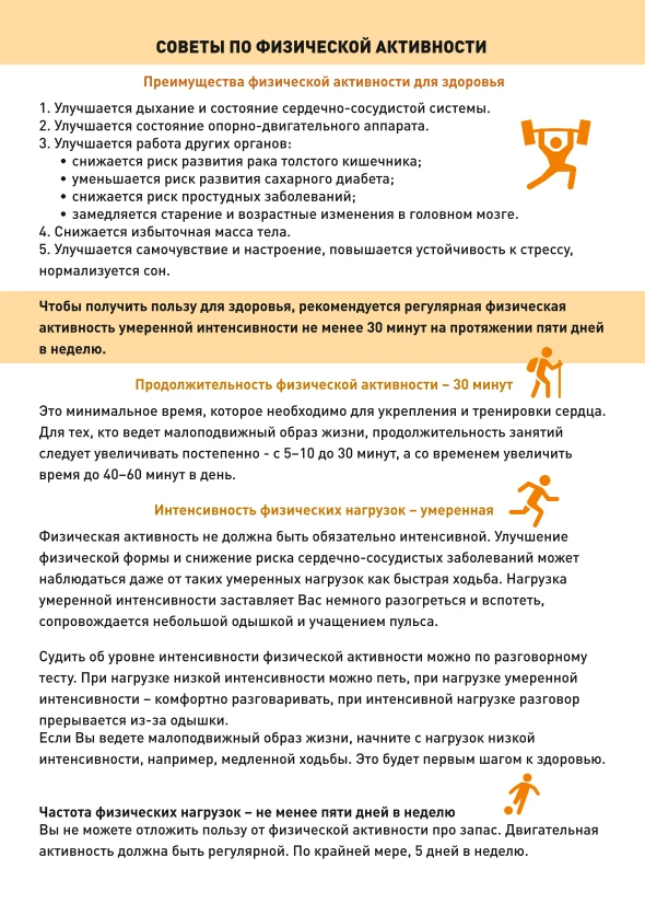 Советы по физической активности
