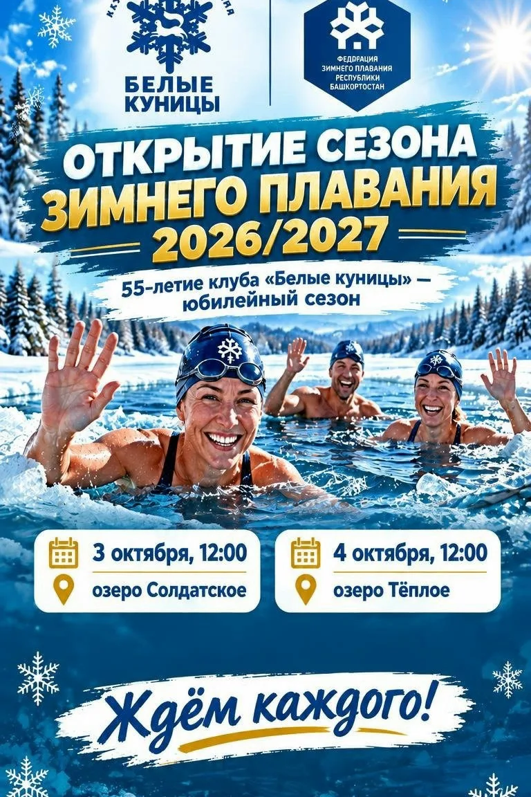 4 октября в 12.00 в Инорсе на озере Теплое у "моржей" состоится открытие зимнего сезона...