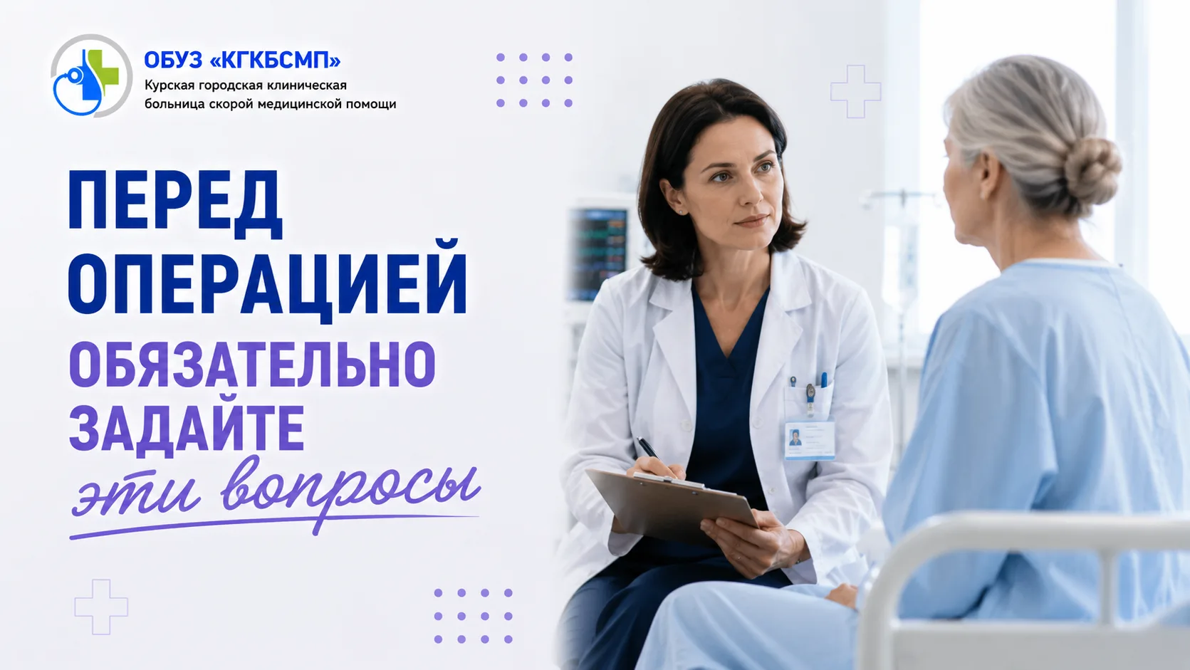 Перед операцией обязательно задайте эти вопросы