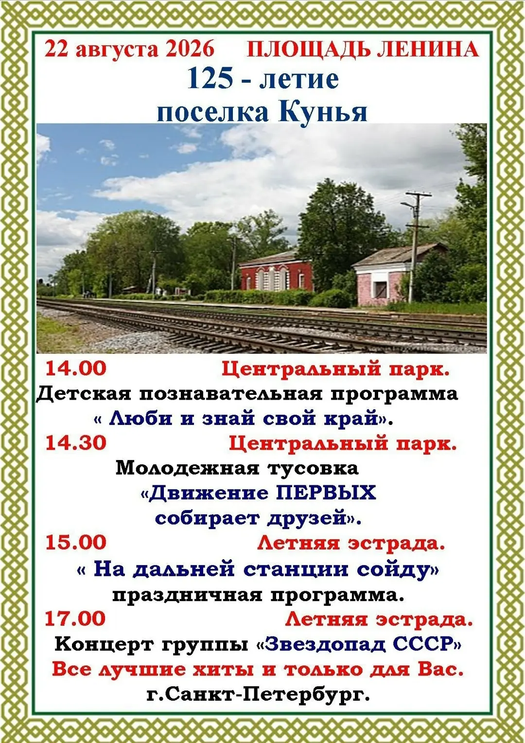 Уважаемые жители и гости нашего посёлка! 🎉