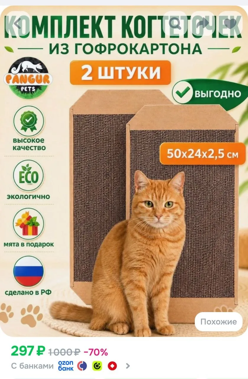 Когтеточка лежанка картонная, набор 2 шт для кошек и котов