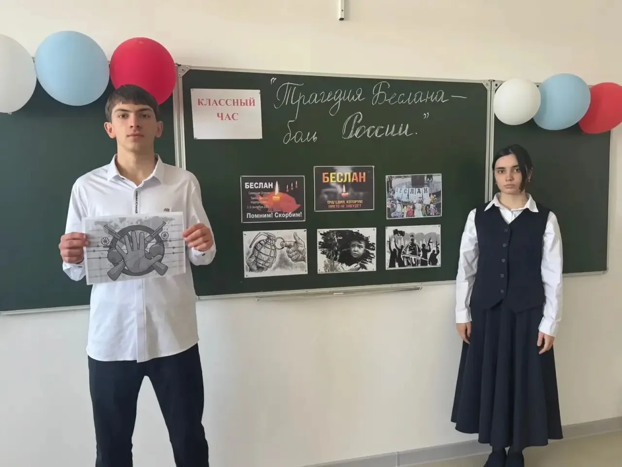 В 11 классе прошёл классный час «Трагедия Беслана — боль России» 🇷🇺