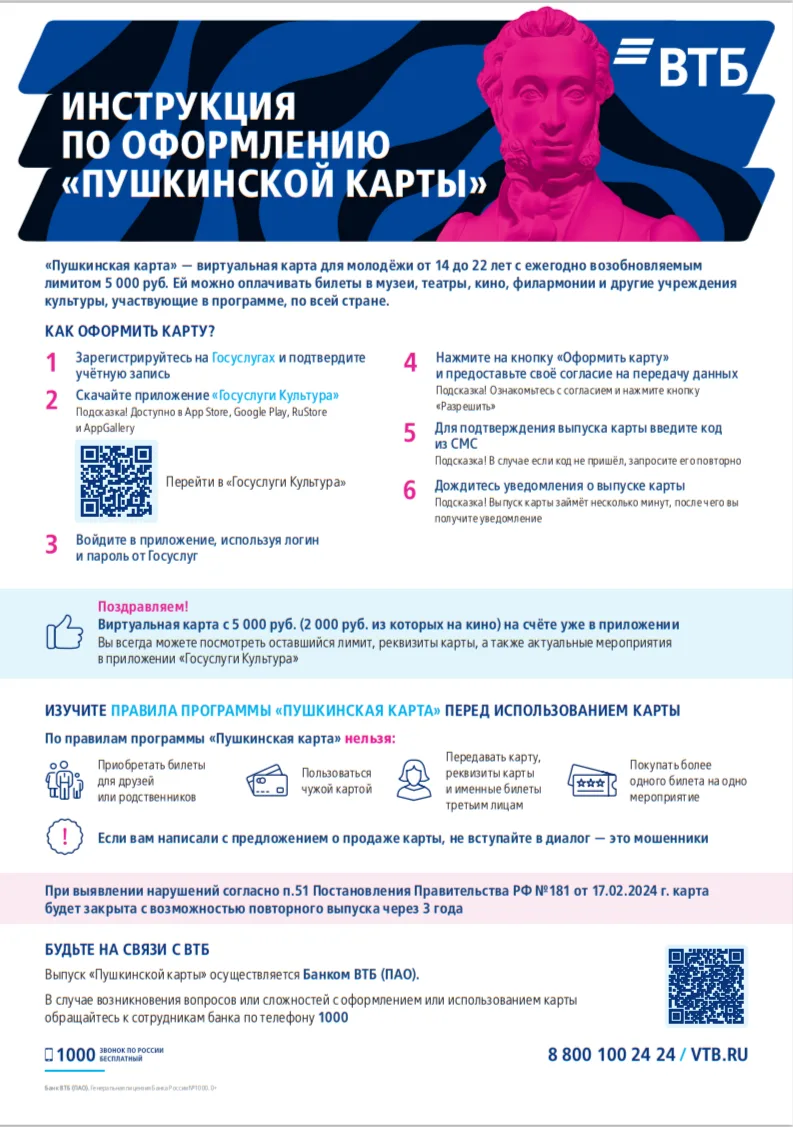 В связи с переходом с 01 января 2026 года роли банка-оператора программы «Пушкинская карта» к Банку 