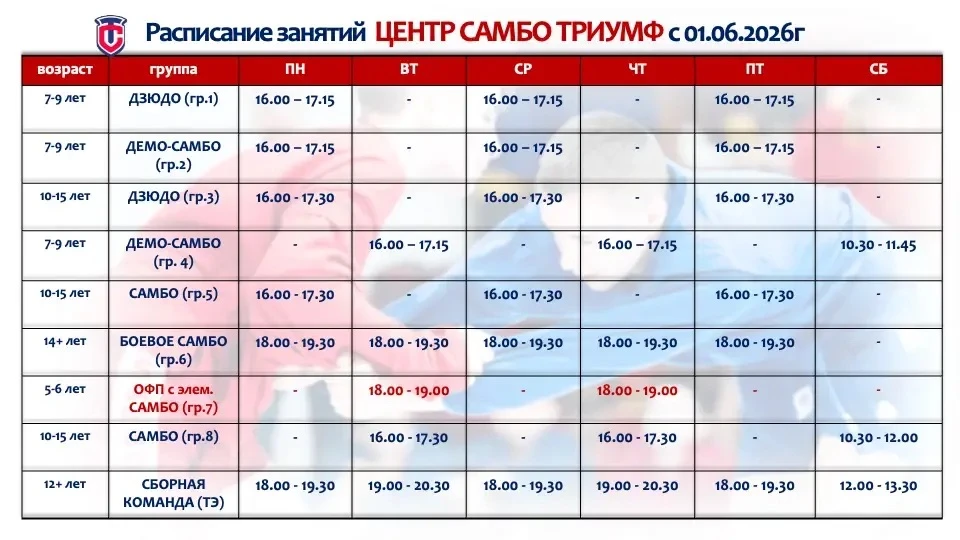 🗓 Расписание занятий на июнь☀️
