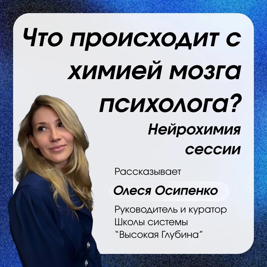 В прошлом посте мы говорили, какие зоны мозга активны во время работы психолога. Сегодн...