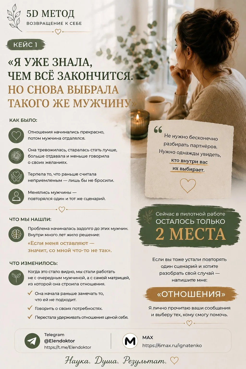 🌿 «Я УЖЕ ЗНАЛА, ЧЕМ ВСЁ ЗАКОНЧИТСЯ. НО СНОВА ВЫБРАЛА ТАКОГО ЖЕ МУЖЧИНУ»