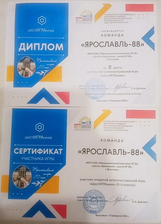 🏆Наши Победы  🎯10 февраля в ГОАУ ДО ЯО "Центр детей и юношества" состоялся новый этап открытой интел