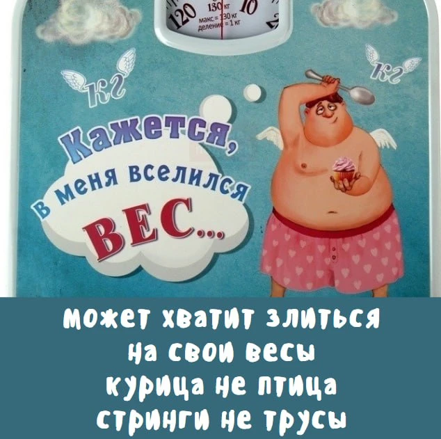 😱 Весовый депрестишок