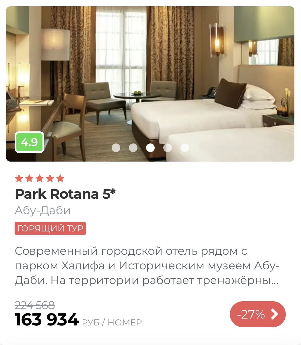 ГОРЯЩИЕ ТУРЫ В ОАЭ 🇦🇪