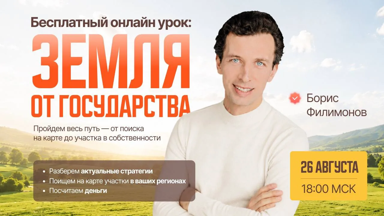 Как быстро и без ошибок войти в земельную сферу ?