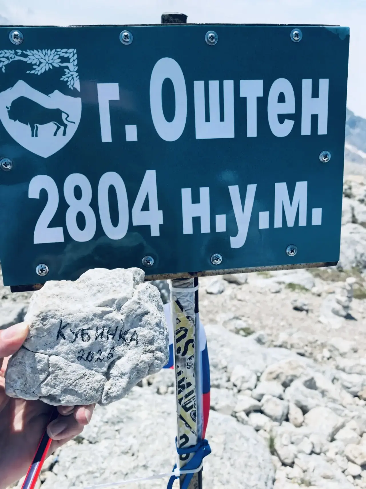 Нас мало, но мы на каждом километре. 
Или горе 😉
Привет городу,  от земляков с вершины горы Оштен (