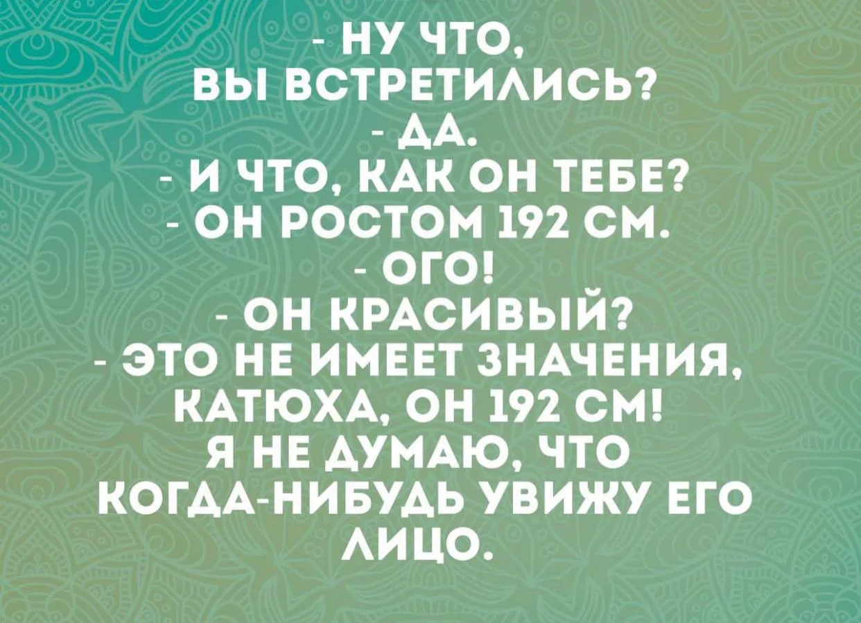 Хуже только увидеть его лысину!

При знакомстве на сайте у нас есть несколько кругов ожиданий, котор