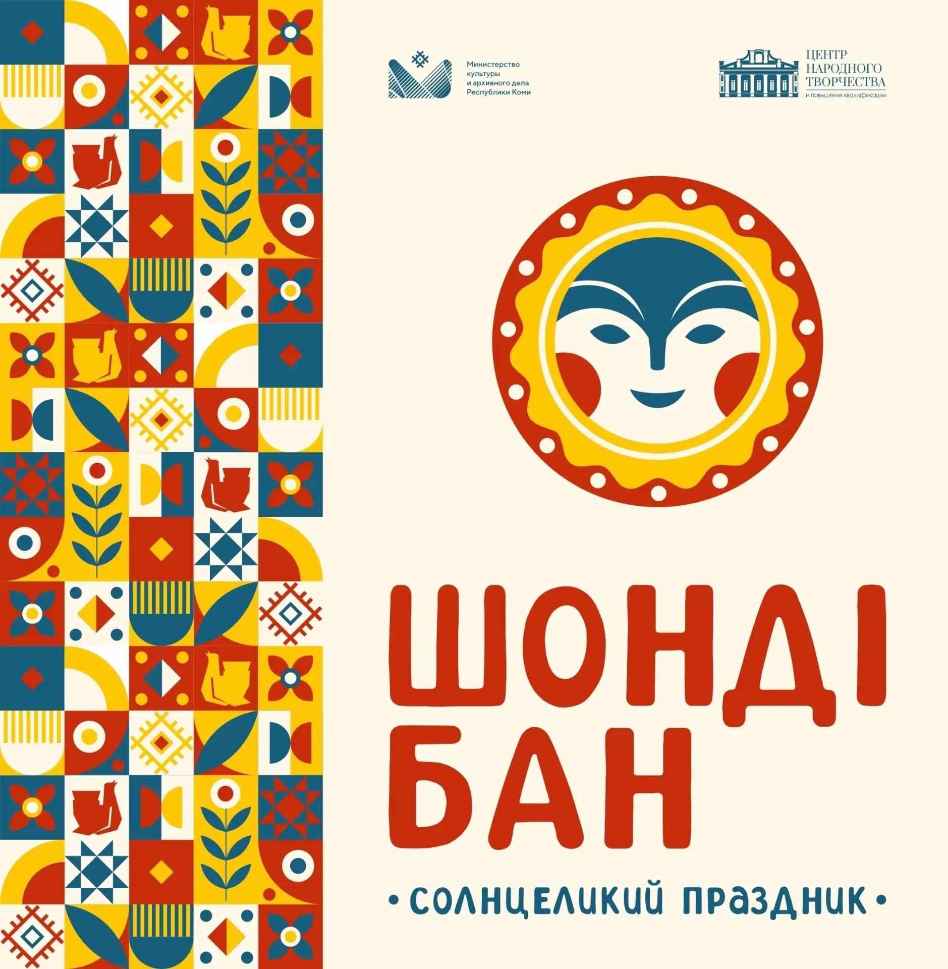 Дом дружбы народов на «Шондiбан»