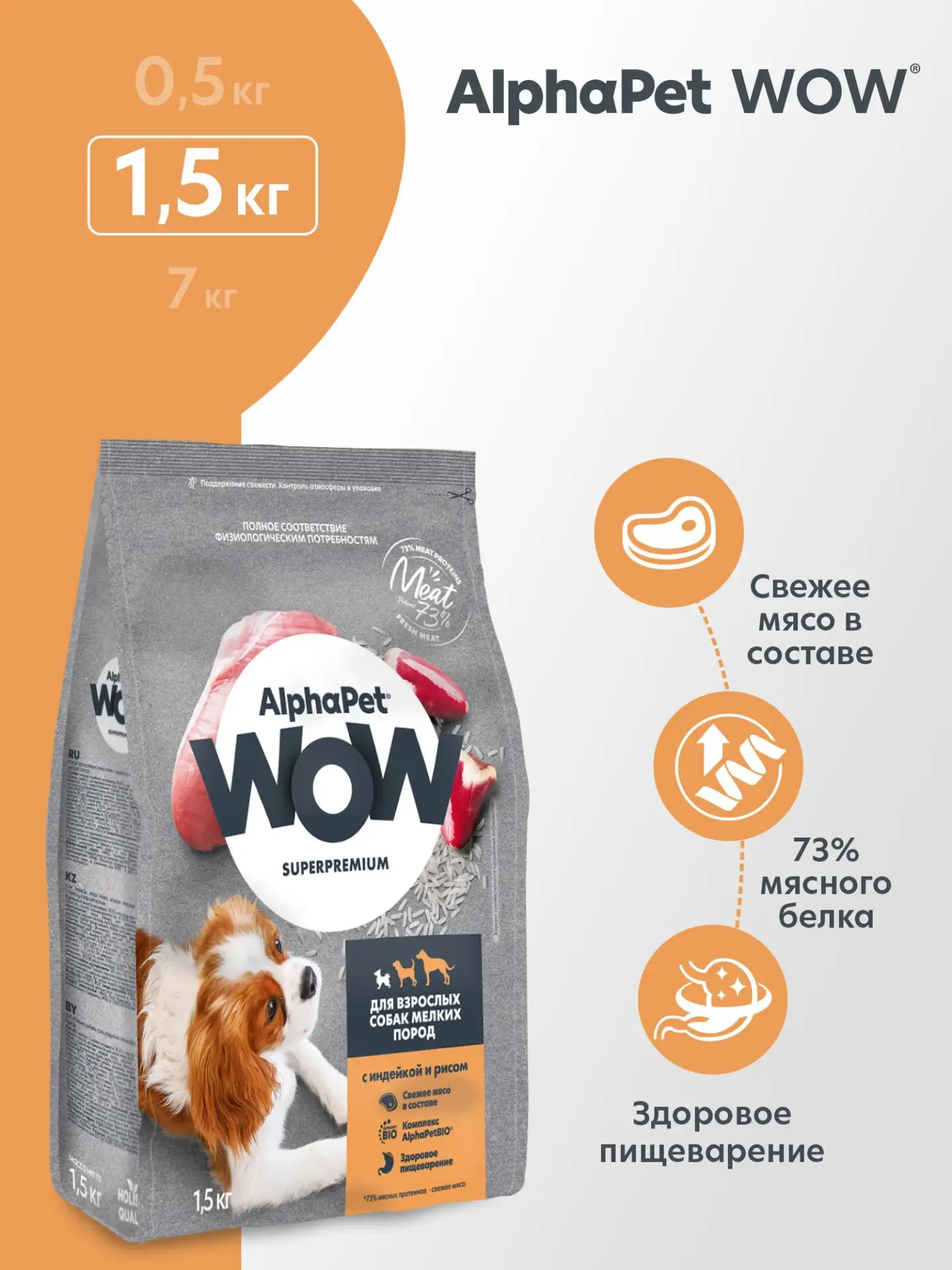 🟠 Сухой корм для взрослых собак мелких пород AlphaPet WOW Superpremium с