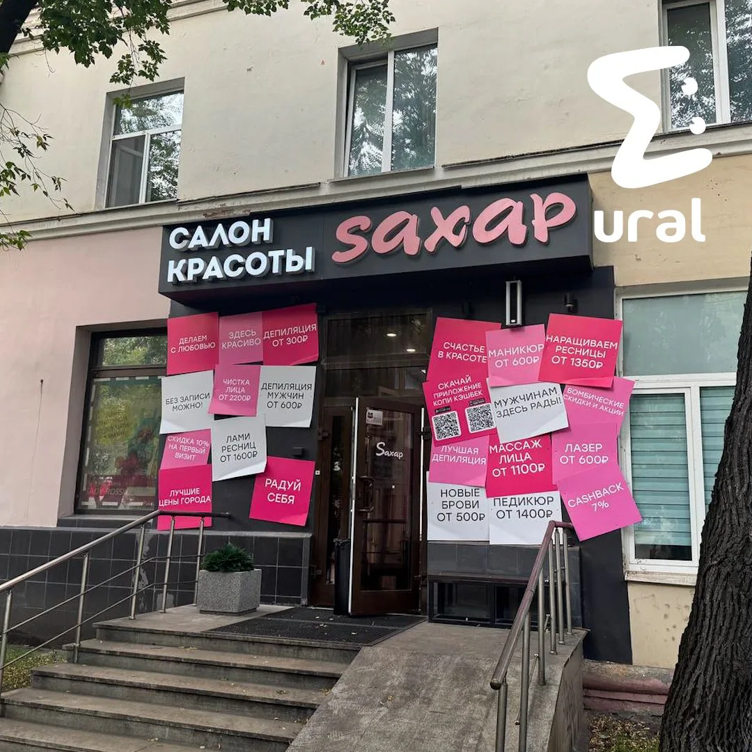 Вывеску салона красоты "Sахар" в Екатеринбурге обязали перевести на русский язык.

С марта в стране 