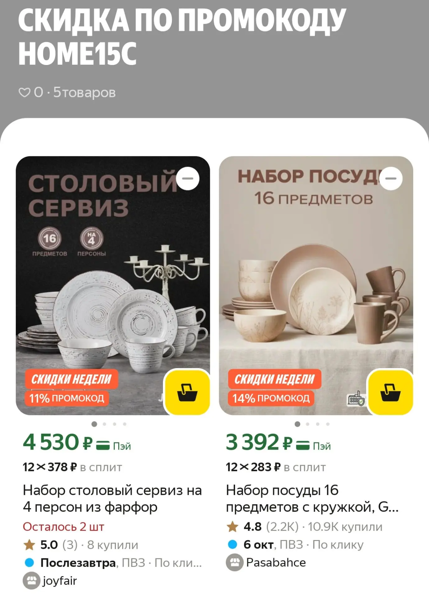 https://market.yandex.ru/cc/BDBGqV
