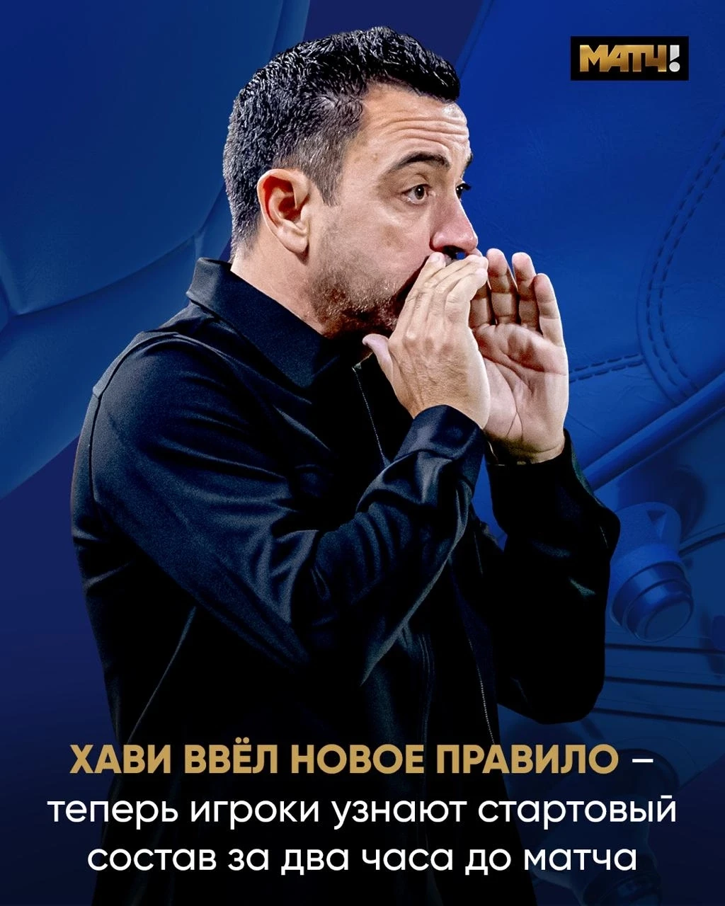 ⏳ Хави не даёт расслабиться игрокам Нидерландов. Теперь они до последнего не… — публикация канала «Матч ТВ»