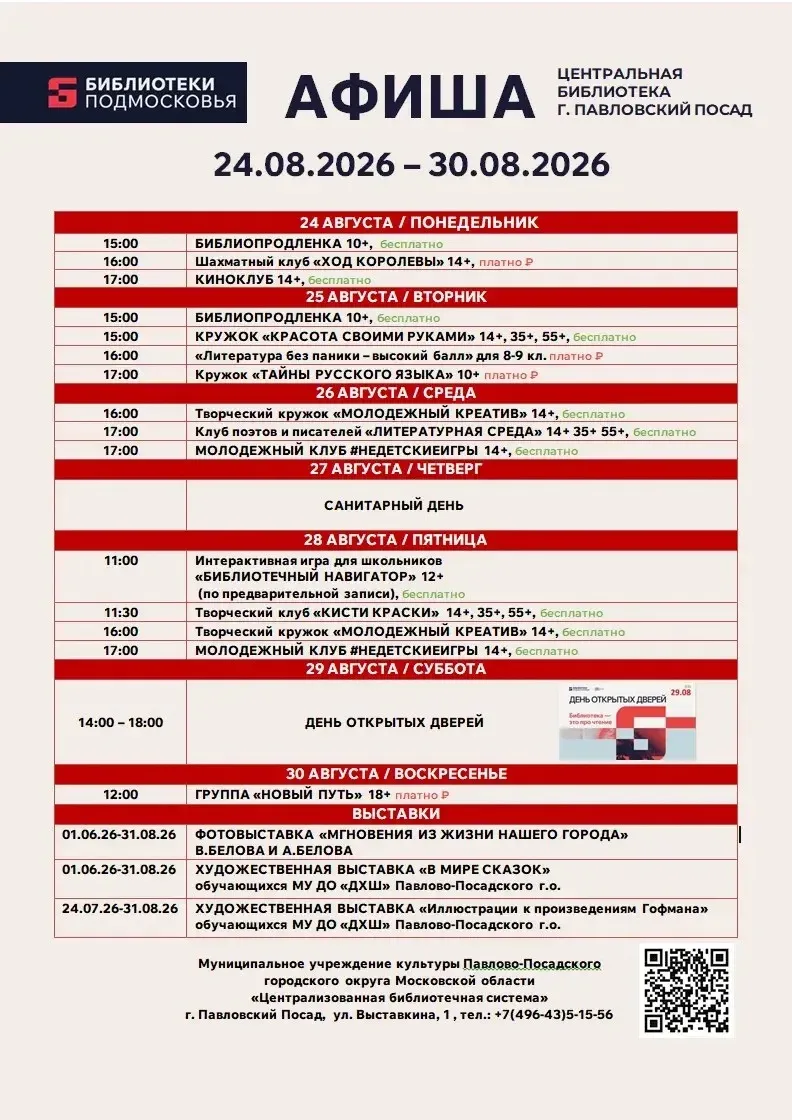 Расписание на неделю 📅
