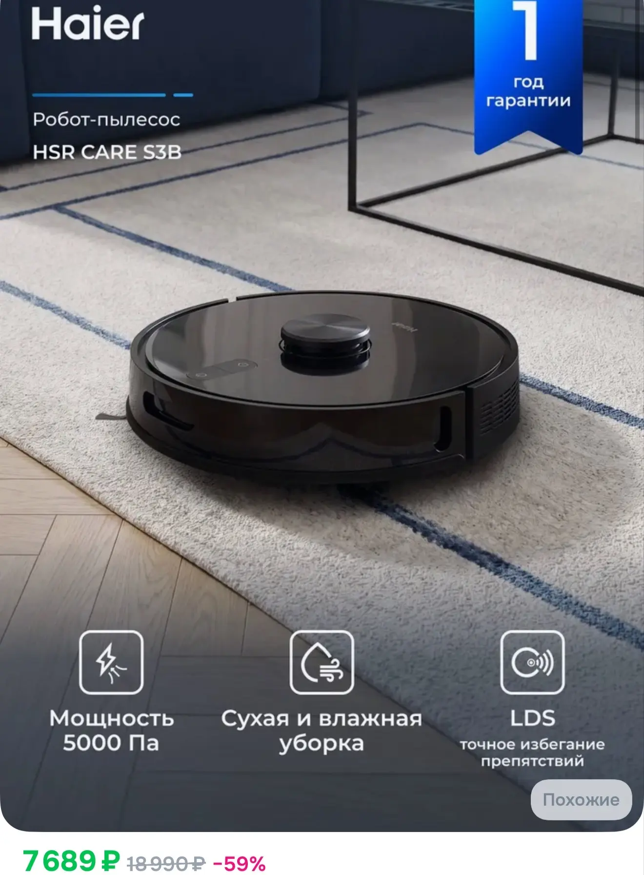 Haier Робот-пылесос HSR Care S3B, влажная и сухая уборка, 120 минут работы, 5000 Па