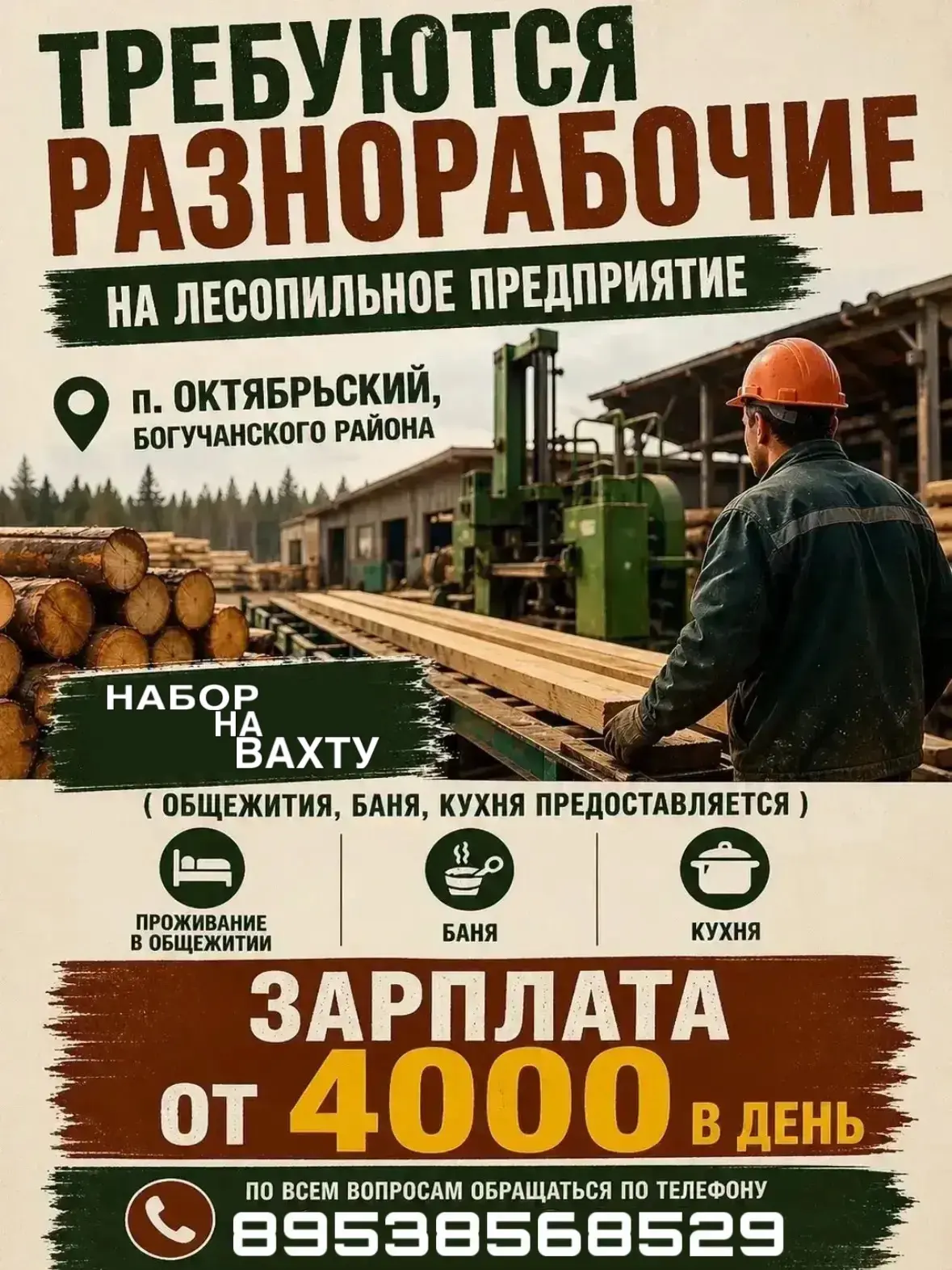 Набор на вахту‼️