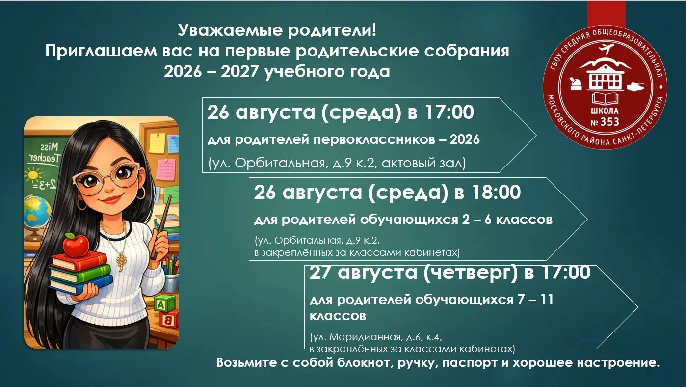 Уважаемые родители!