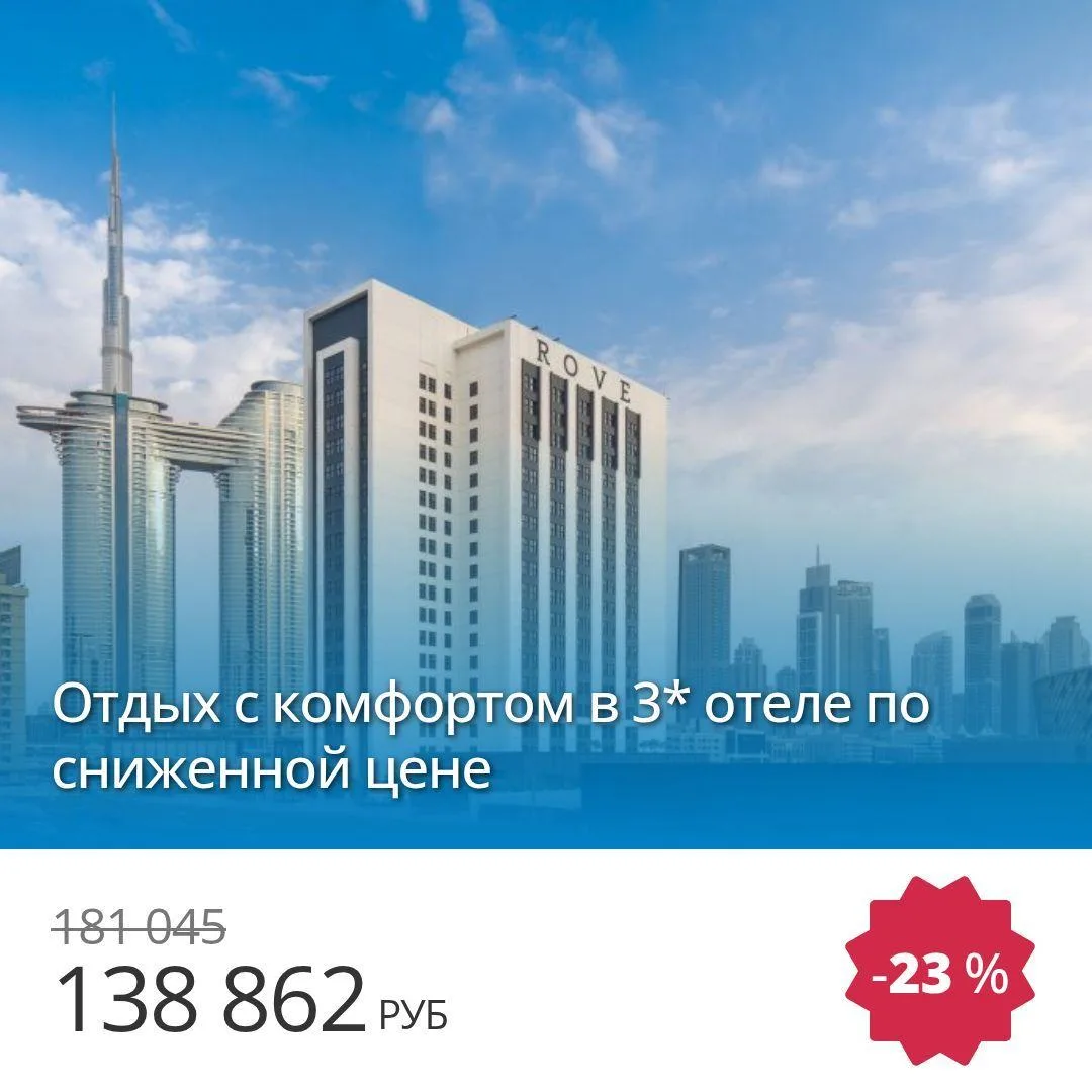🔥 Цена тура: 138 862 руб/чел