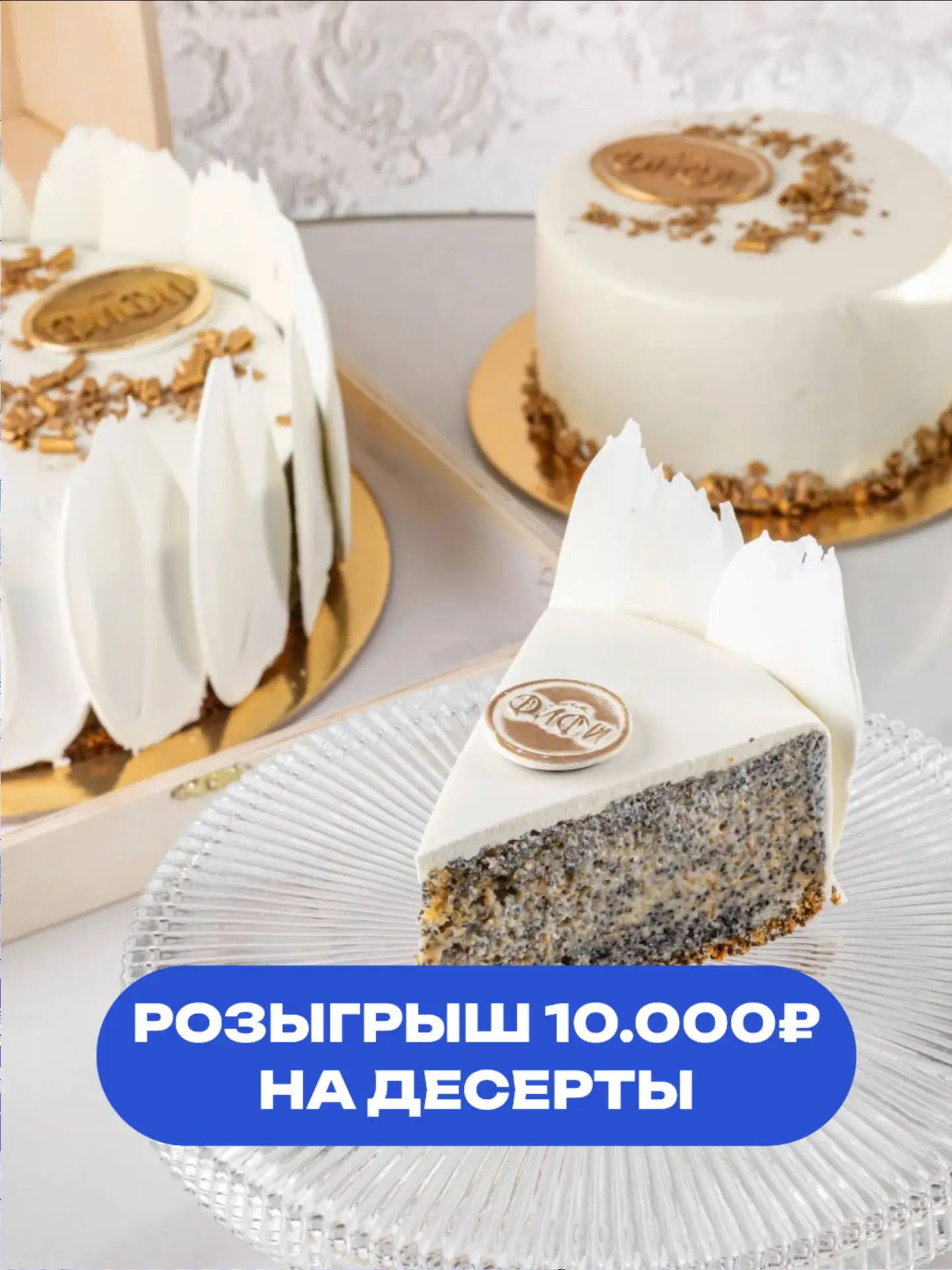 Редакция «Городской ПАЛЬМЫ» разыгрывает 10.000₽ в кондитерскую-пекарню «ЛЯ ФИФИ»!