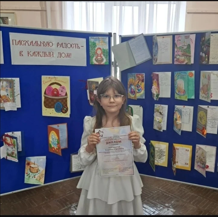 Пащенко Елизавета (4 класс) заняла 1 место в областном фестивале-конкурсе «Пасхальную р...