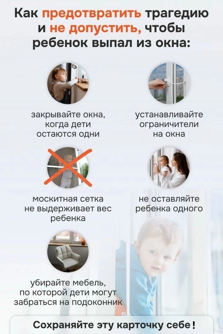 ⚠️ Безопасность детей у окон: правила, которые спасут жизнь

Москитная сетка создаёт иллюзию защиты,