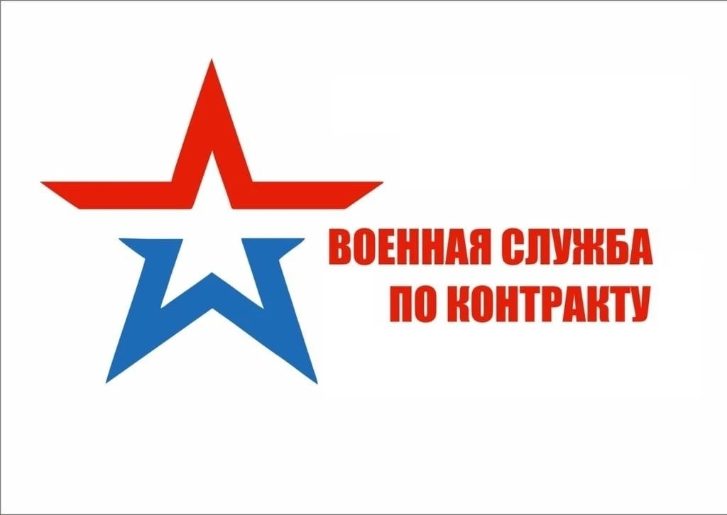 В Курской области продолжается отбор на военную службу по контракту.
Заключить контракт на 1 год, 3 