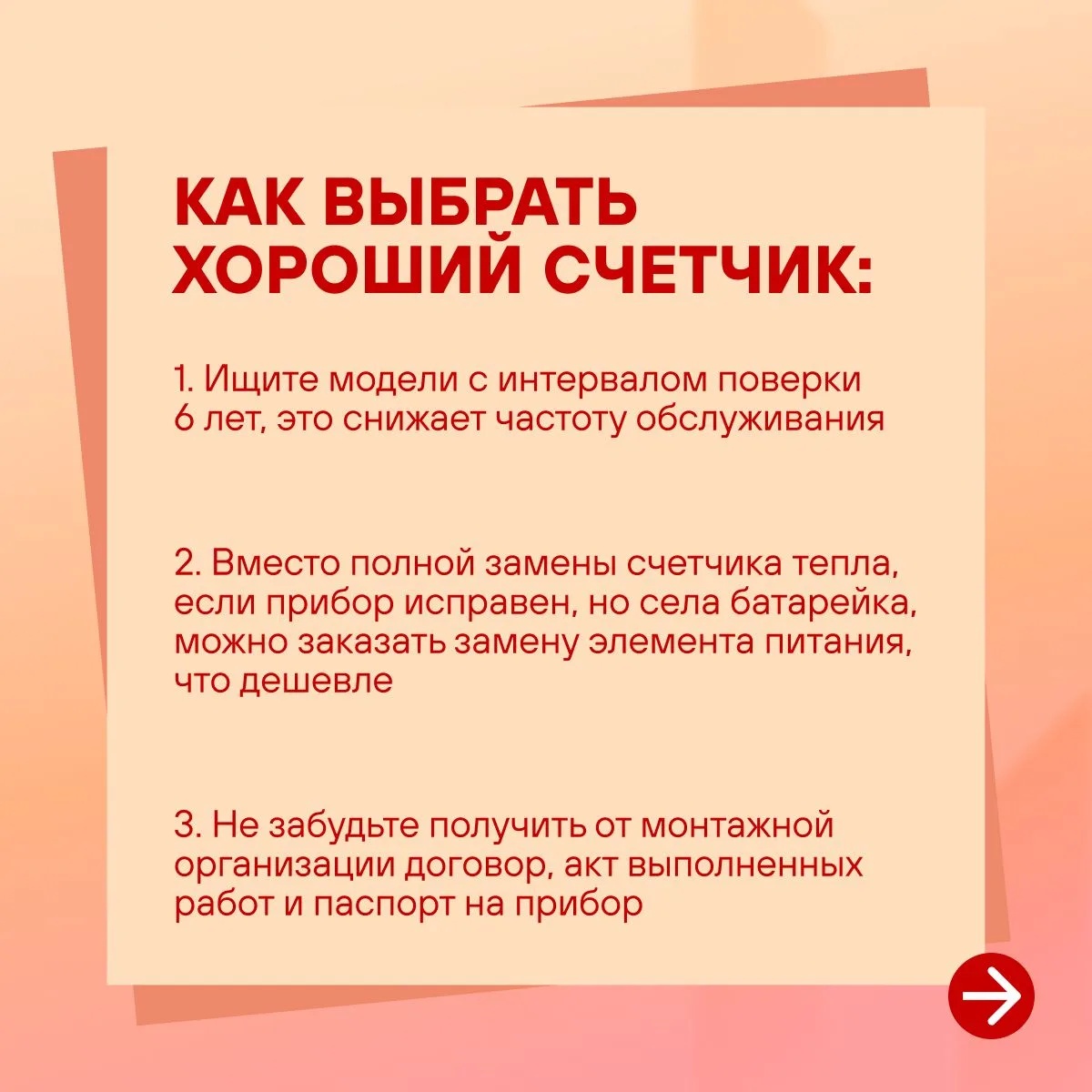 В жизни каждого владельца счетчика однажды наступает тот самый день. День, когда вы собираетесь пода
