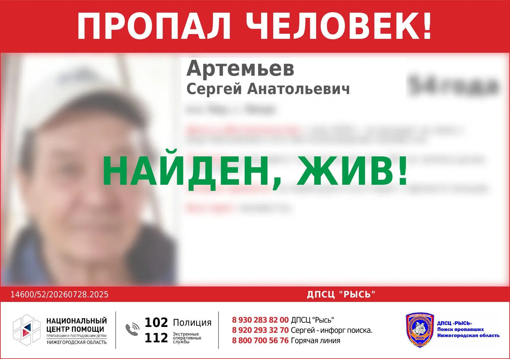 НАЙДЕН, ЖИВ!
Всем спасибо за оперативное реагирование и распространение информации!

Найден добровол